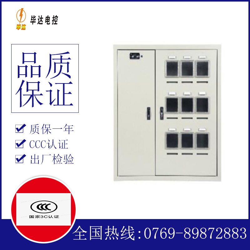 海宁电表箱